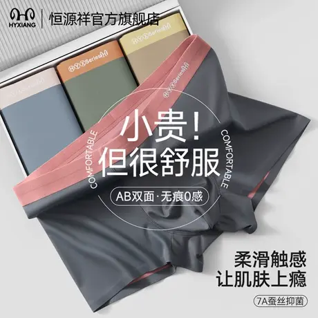 恒源祥男士内裤莫代尔7A抗菌四角底裤亲肤透气吸汗无痕平角裤衩男商品大图