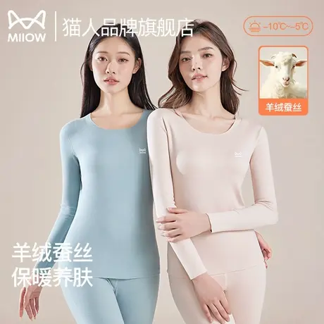 猫人无痕羊绒蚕丝保暖内衣女款德绒发热打底秋衣秋裤套装女士冬季图片