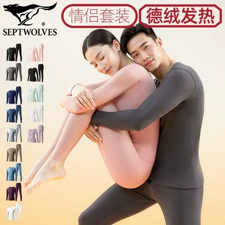 七匹狼情侣内衣轻薄无痕打底衫德绒发热保暖套装抗菌棉毛衫秋衣裤图片