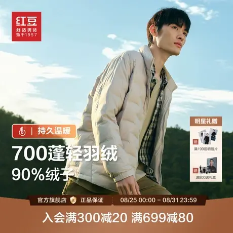 【700蓬90绒】红豆轻羽绒服男士2025新款冬季轻暖立领单外套男款商品大图