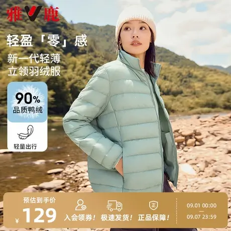 雅鹿冬季短款立领轻薄羽绒服女时尚爆款小个子纯色保暖羽绒外套图片