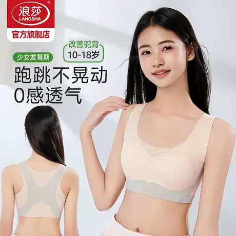 浪莎少女内衣初中生女童发育期运动防震文胸高中学生青少年背心KU商品大图