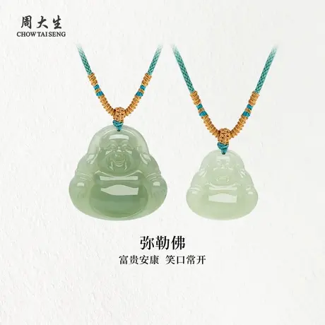 周大生珠宝饰品佛祖和田玉吊坠弥勒佛吊坠送女友老婆妈妈节日礼物图片