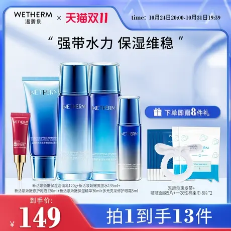 【双11返场】温碧泉新活泉娇嫩水乳套装正品补水保湿锁水化妆商品大图