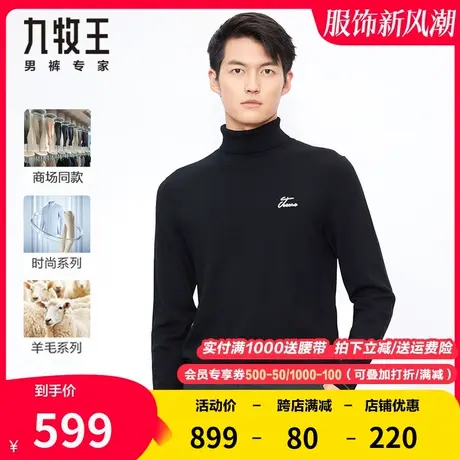 【专柜轻奢纯羊毛】九牧王男装毛衫秋冬新款翻领休闲针织黑色净面图片