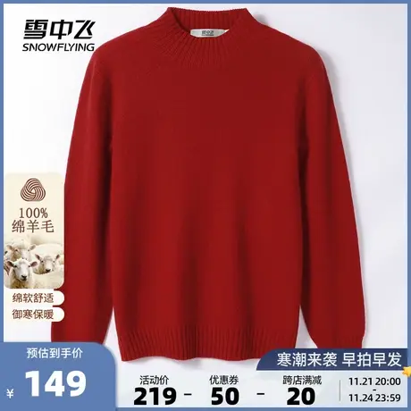 雪中飞2023秋冬新款女100纯羊毛衫简约纯色毛针织百搭休闲亲肤图片