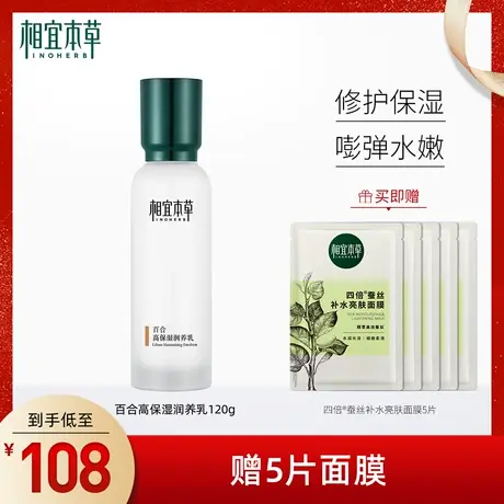 相宜本草百合高保湿润养乳 补水滋润乳液女护肤品锁水滋养深补水商品大图