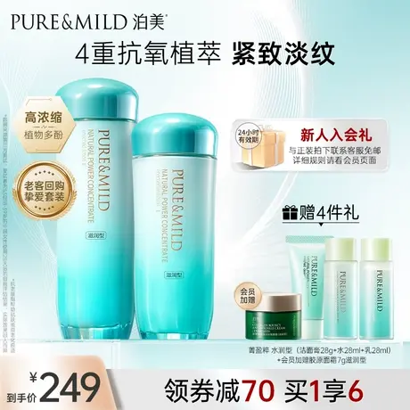 泊美菁盈粹水乳官方正品补水保湿提拉紧致抗皱妈妈抗老护肤品套装图片