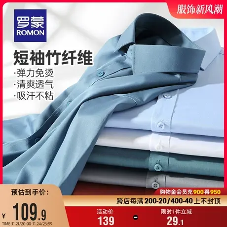 【竹纤维】罗蒙男士短袖衬衫2023夏季薄款商务工装弹力免烫衬衣男图片