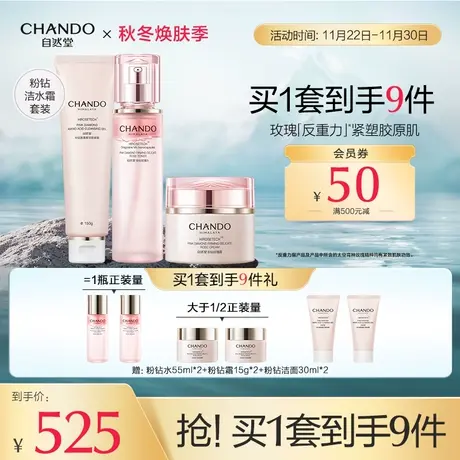 自然堂粉钻太空玫瑰洁面爽肤水乳面霜反重力紧致保湿图片