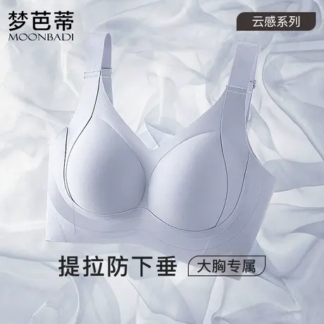 梦芭蒂无痕大胸显小内衣女薄款无钢圈全罩杯胖mm收副乳放下垂文胸图片
