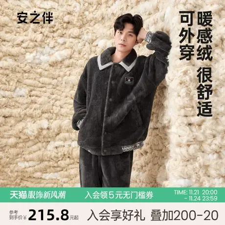 安之伴2023秋冬新品男士睡衣加厚珊瑚绒休闲保暖法兰绒家居服套装图片