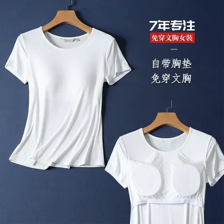 莫代尔带胸垫短袖t恤女夏季外穿一体式免穿文胸纯色修身大码上衣商品大图