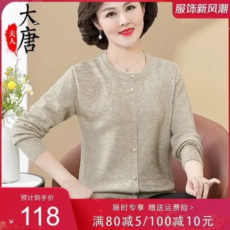 中年妈妈针织开衫春秋薄款中老年女装名牌外套短款女秋装时尚上衣图片