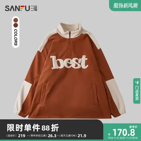 三福2023冬男士立领毛巾绣重磅卫衣 半拉链休闲宽松上衣478078商品大图