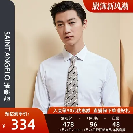 报喜鸟秋季新款男士商务休闲白色长袖衬衫正装上班男西装职业衬衣商品大图