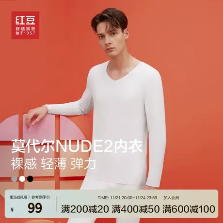 红豆保暖内衣套装秋冬莫代尔青年男士V领打底内穿春衣春裤棉毛衫商品大图