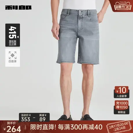 【四面弹/宽松】利郎官方牛仔裤男2024夏水洗磨白男士舒适五分裤图片