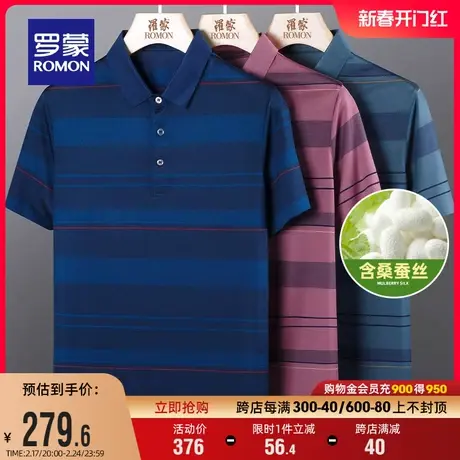 【含桑蚕丝】罗蒙男士凉感翻领T恤2024夏季新款休闲条纹POLO衫男商品大图