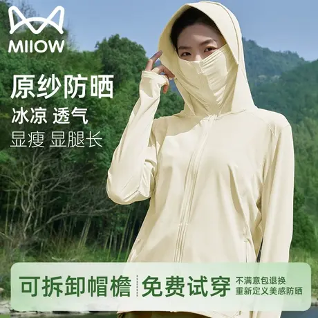 猫人防晒衣女夏季透气冰丝2023新款薄款upf50防晒服防紫外线外套商品大图