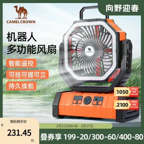骆驼风扇灯露营落地扇营地灯家用桌面办公室小型电扇风扇静音摇头商品大图