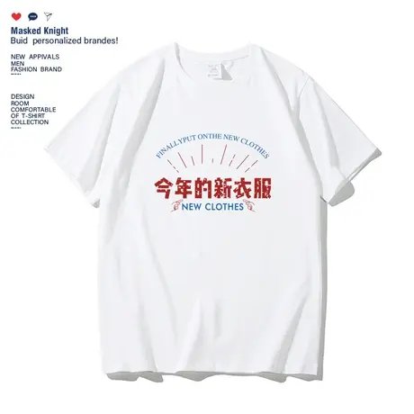 夏季新款创意趣味今年的新衣服搞笑纯棉短袖t恤学生情侣装体恤图片