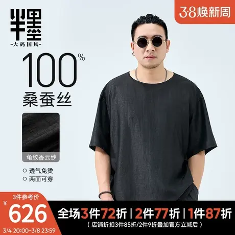 半墨香云纱t恤男夏季短袖两面穿桑蚕真丝圆领上衣新中式国风男装商品大图