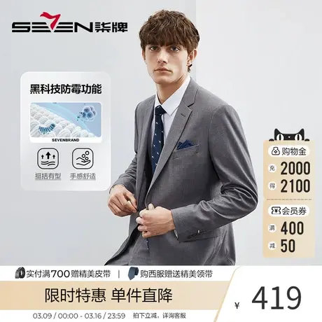 柒牌男士西服套装2023春季新款商务休闲中青年西装平驳领单西外套图片