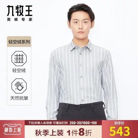 【轻空绒】九牧王男装长袖衬衫2023秋季新款时尚休闲条纹绒感抗皱商品大图