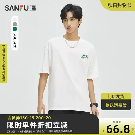 三福2023夏男士休闲旗帜字母短T恤 宽松纯棉圆领上衣男472442商品大图