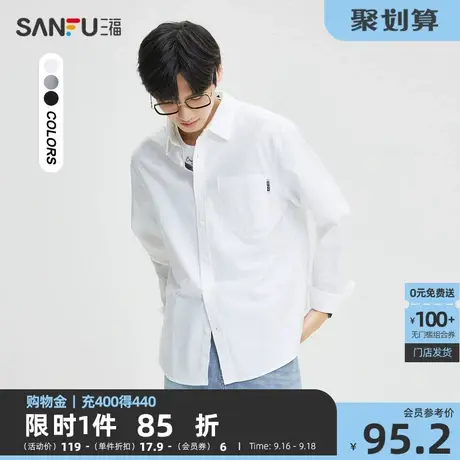 三福2023秋季新款衬衫男长袖简约纯色牛津纺时尚修身衬衣男472425商品大图
