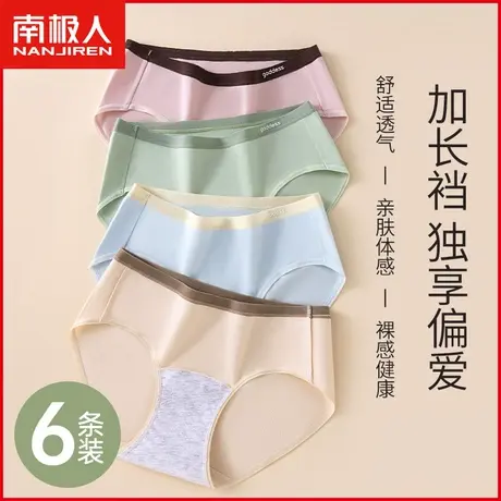 南极人女士内裤纯棉7A抗菌裆透气无痕中腰甜美清新少女全棉三角裤商品大图
