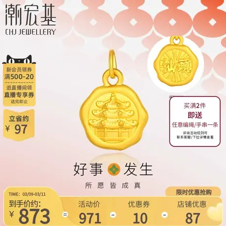 潮宏基 汕头小公园黄金吊坠足金挂坠5D硬金火漆印章潮汕特色礼物商品大图