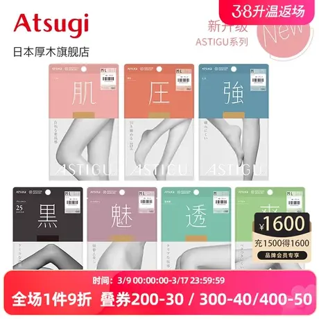 ATSUGI/厚木日系女夏季薄款连裤丝袜肤色黑色袜子超薄T裆透气性感图片
