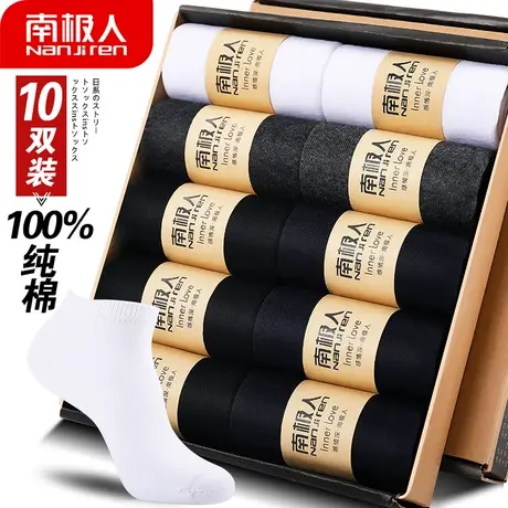 南极人袜子男纯棉中筒袜防臭吸汗短筒袜白色长袜船袜春秋款四季袜图片
