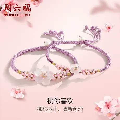 周六福天然钻石手链女18K金玉髓珍珠手串桃花喜欢璀璨节日礼物商品大图