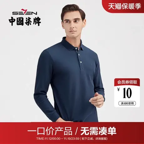 【清仓】柒牌POLO衫男长袖休闲商务百搭多色薄款秋季青年体恤上衣图片