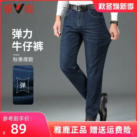 雅鹿男装弹力牛仔裤男士秋季中年纯色2023新款长裤商务直筒休闲裤图片