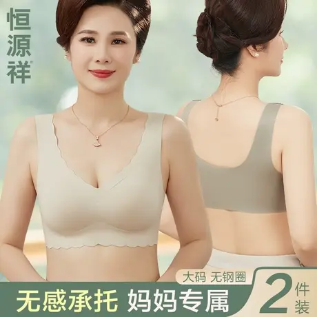 恒源祥大码无痕内衣妈妈文胸中老年人胸罩夏季薄款无钢圈聚拢上托商品大图