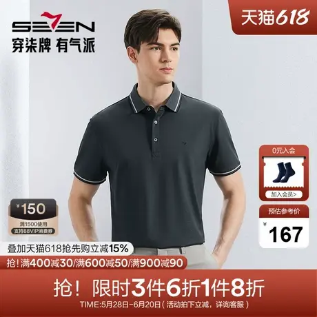 【丝光棉】柒牌翻领短袖polo衫男2024夏季新品商务休闲男士T恤薄图片
