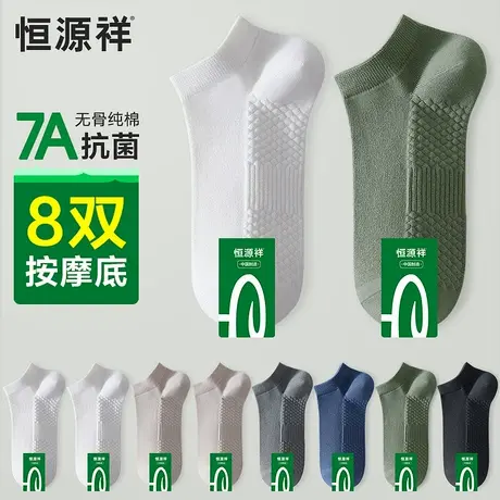 恒源祥袜子男士纯棉无骨短袜抗菌防臭夏季薄款网眼袜透气运动船袜商品大图