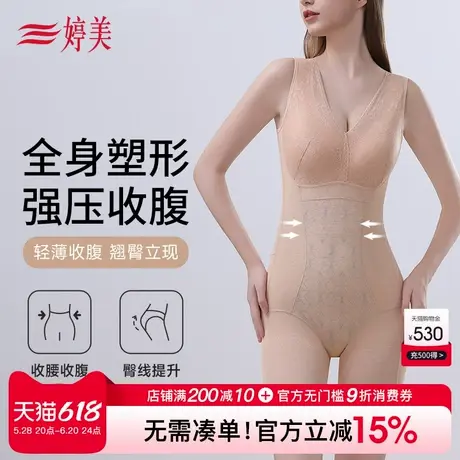 婷美塑身连体衣收腹提臀束腰后脱式免穿文胸产后美体塑形内衣女商品大图