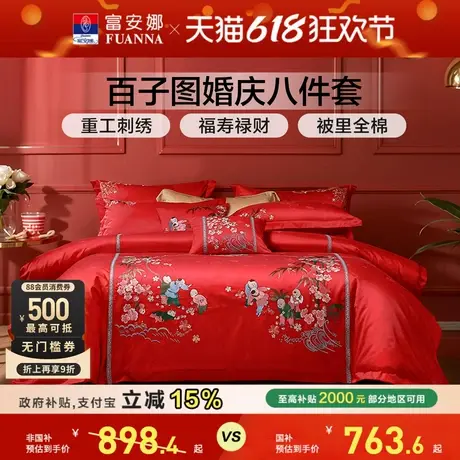 富安娜结婚四件套婚庆百子被床上用品喜庆红色新婚婚嫁婚床被套商品大图