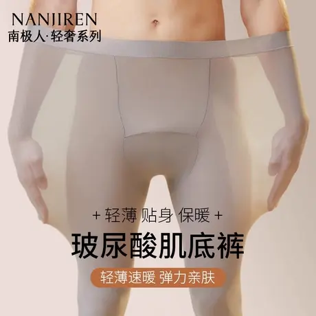 南极人超薄秋裤男士秋冬薄款发热肌底裤打底裤养肤保暖裤内穿线裤商品大图