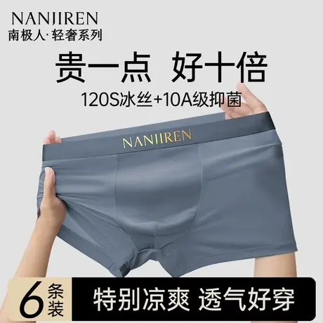 南极人冰丝内裤男无痕抗菌纯棉裆透气2025新款青少年四角短裤头衩商品大图