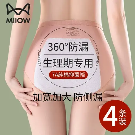 猫人生理期内裤女士纯棉抗菌裆大姨妈月经期加宽防漏女生三角短裤商品大图