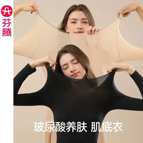 芬腾玻尿酸超薄保暖内衣女套装秋冬美肤肌底衣秋衣秋裤内穿打底衣商品大图