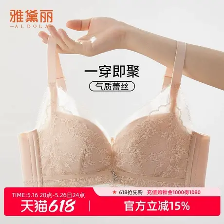 雅黛丽聚拢内衣女小胸显大舒适上薄下厚不空杯收副乳无钢圈文胸商品大图