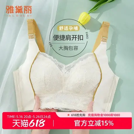 雅黛俪孕妇内衣肩搭扣大胸夏季薄款防下垂胸罩产后喂奶哺乳文胸商品大图