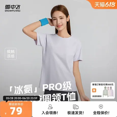 雪中飞2025夏新款女士圆领短袖凉感T恤舒适纯色简约百搭紫色夏季图片